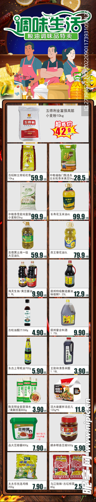 超市DM粮食油调料DM单页