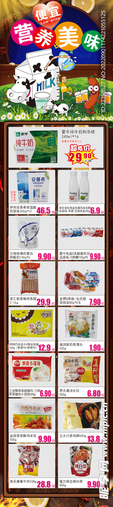超市日配牛奶营养美味辅食DM
