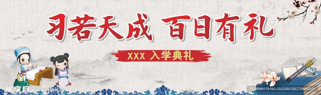 百日礼背景画入学典礼