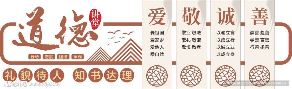 道德讲堂中式文化墙