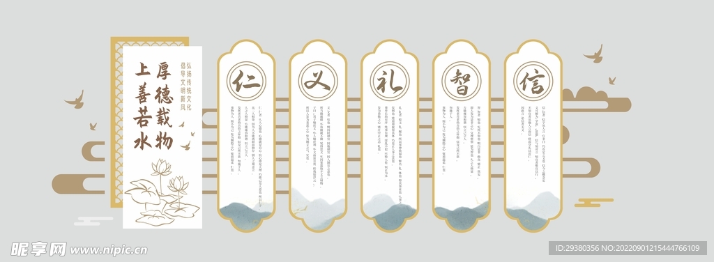 道德讲堂中式文化墙