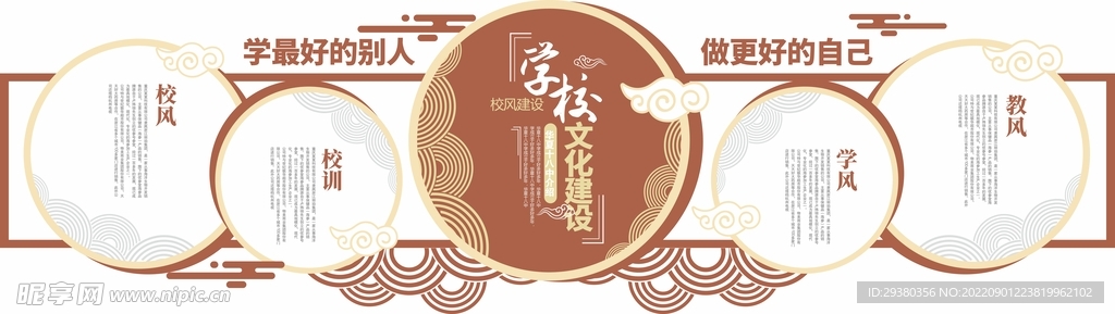 校园三风一训中式文化墙