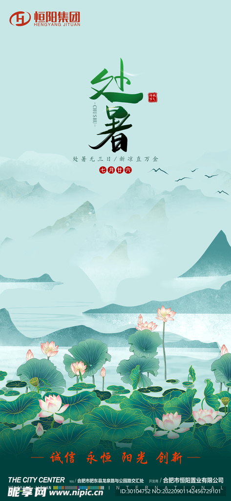 处暑节商业地产人脉朋友圈飞机稿