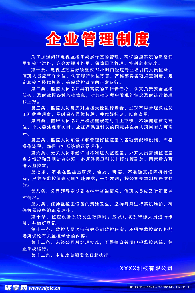 蓝色 制度 展板