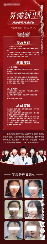 医美鼻模征集长图