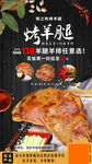烤羊腿海报