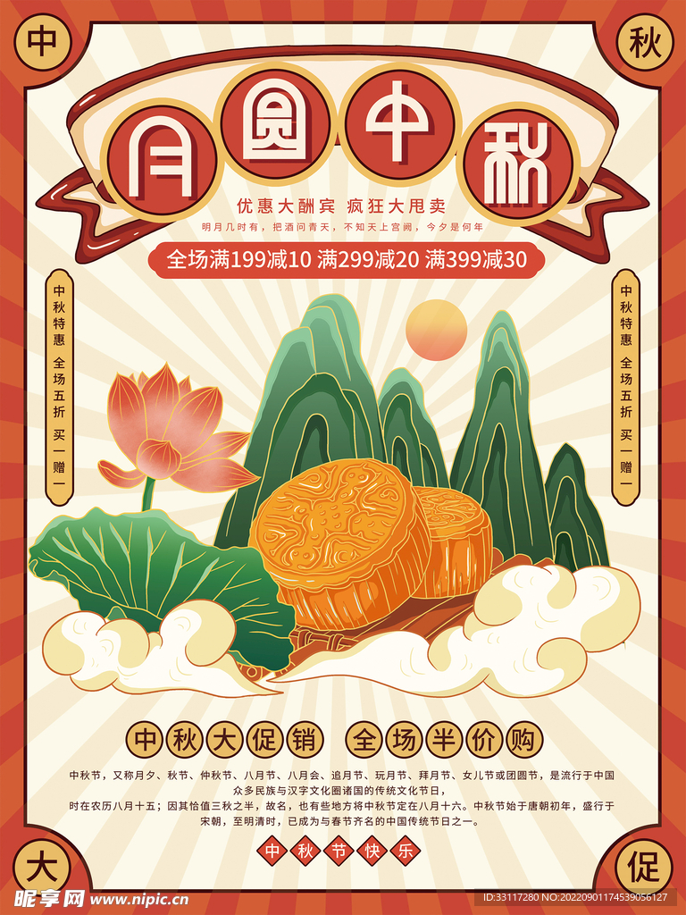 月圆中秋海报
