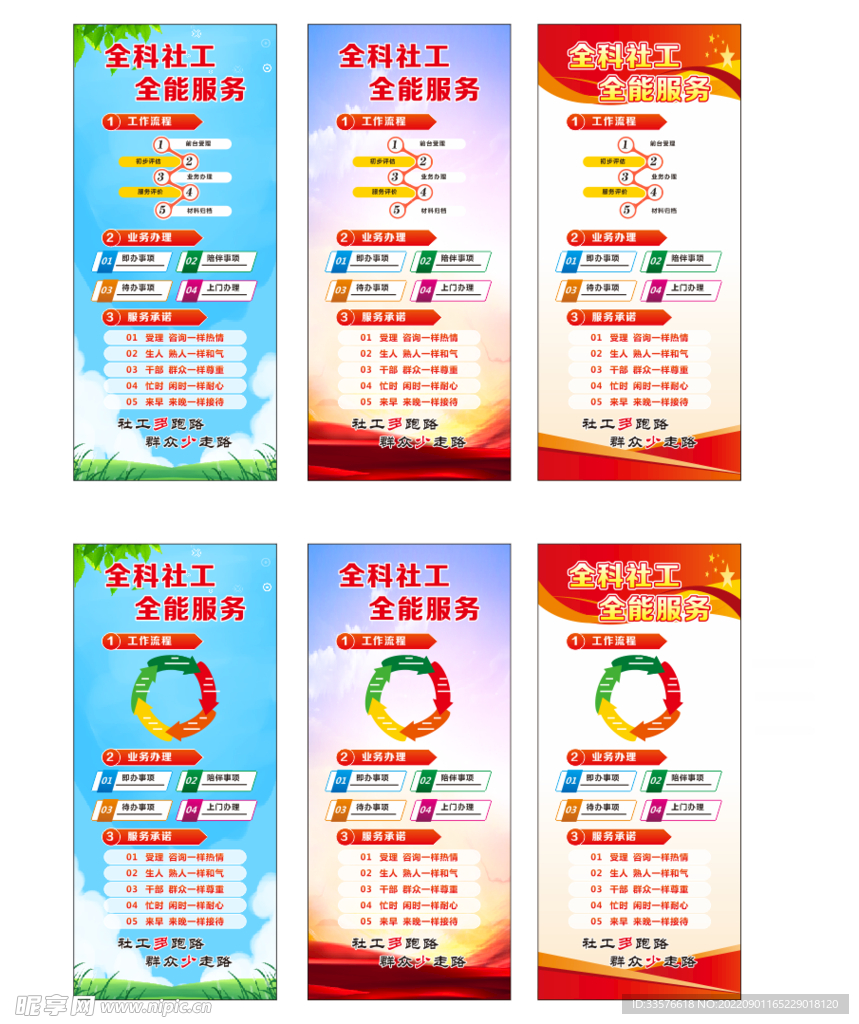 全科社工 全能服务展架