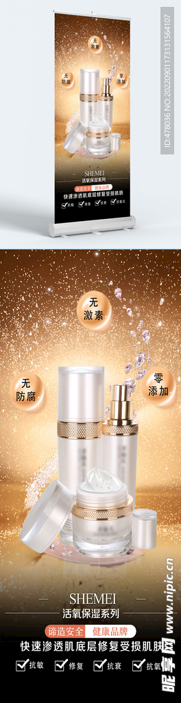 美容用品易拉宝