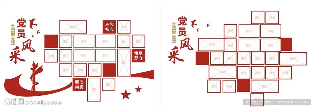 党员风采照片墙