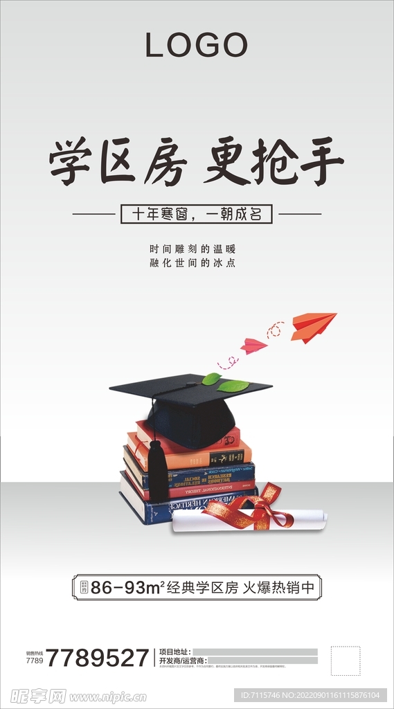 地产学区房微海报