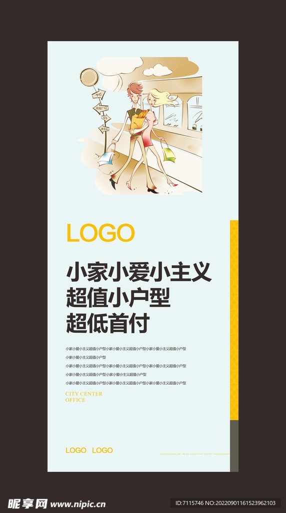 地产公寓微海报