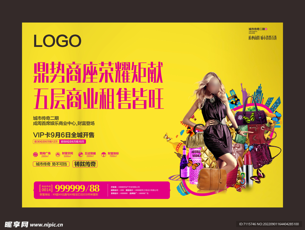 商业地产招商海报