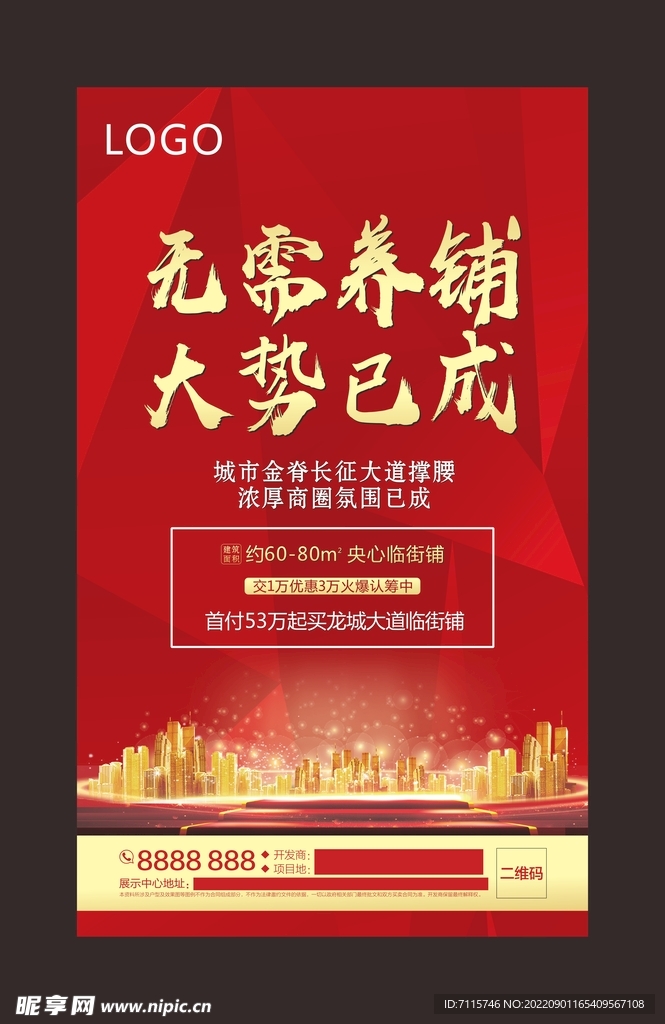 地产商铺微海报