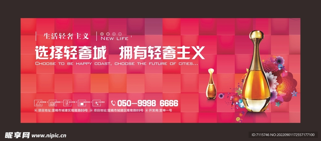 缤纷商业地产围挡