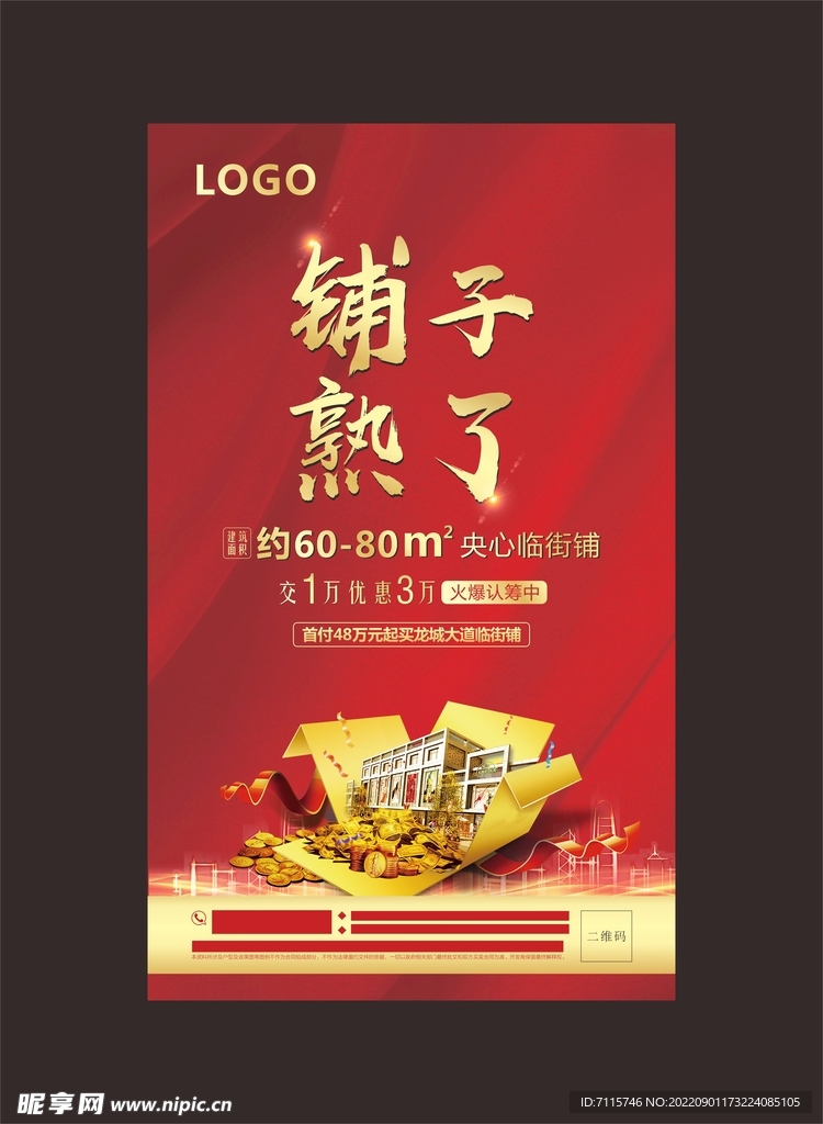 商业地产微海报