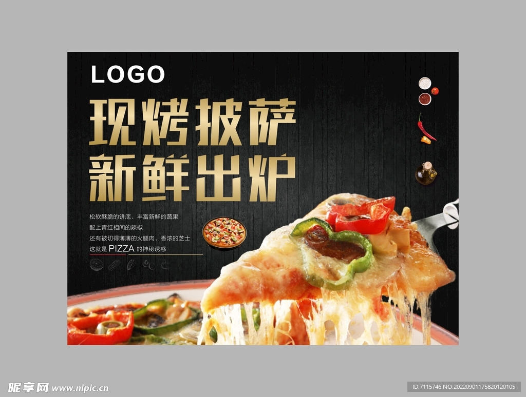 地产送披萨暖场活动背景板