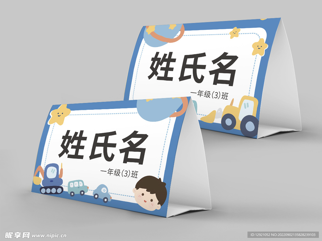 开学卡通桌面三角牌图片