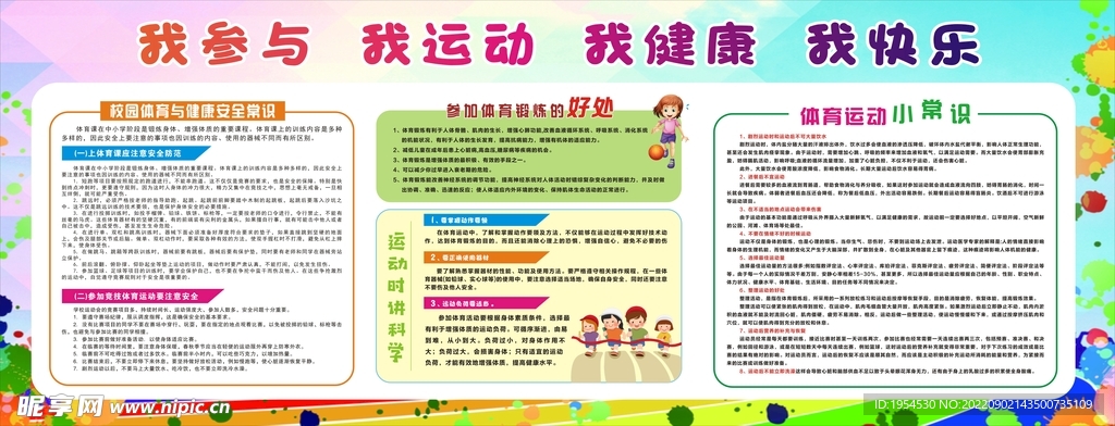 校园体育宣传图片