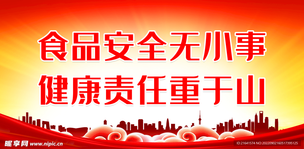 食品安全无小事