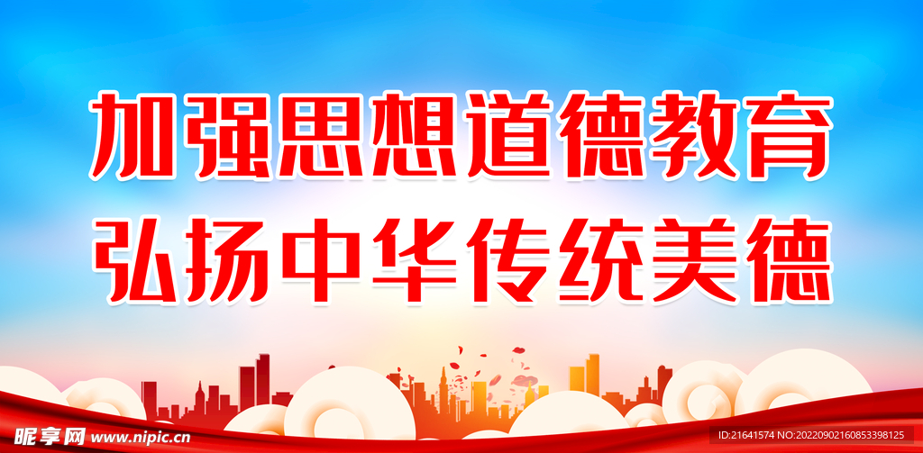 加强思想道德教育