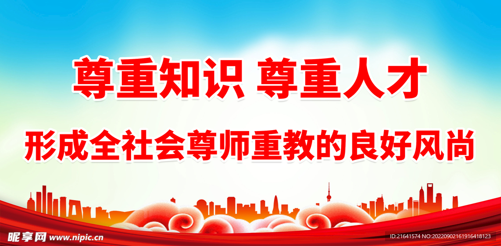 尊师重教 国之魂也