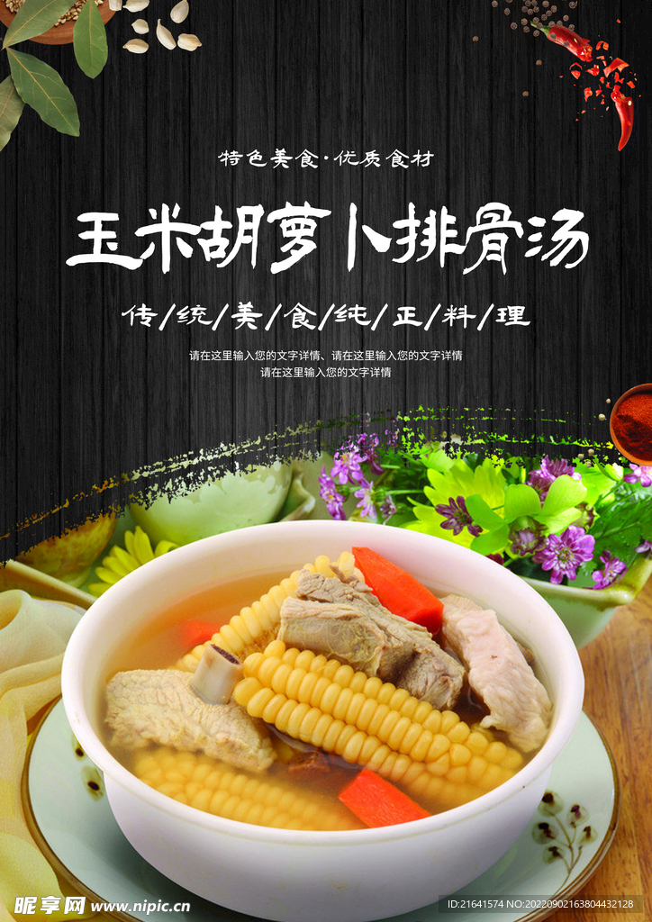 玉米胡萝卜排骨汤