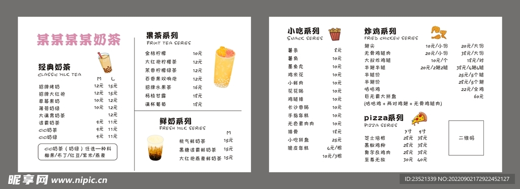 奶茶小吃菜单
