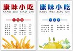 小吃菜单