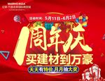 1周年活动家居建材活动