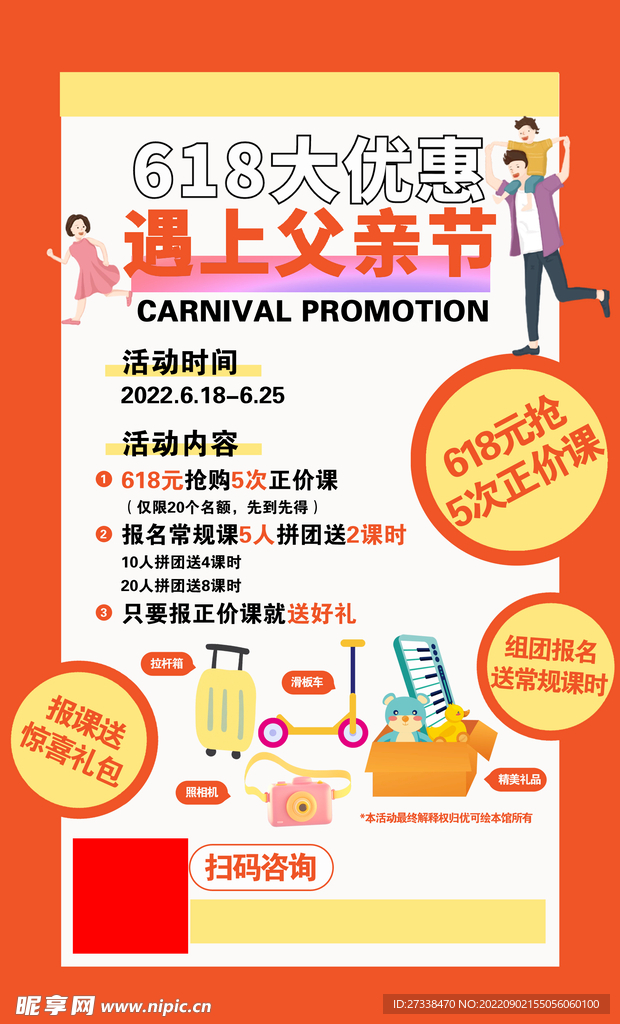 父亲节优惠活动