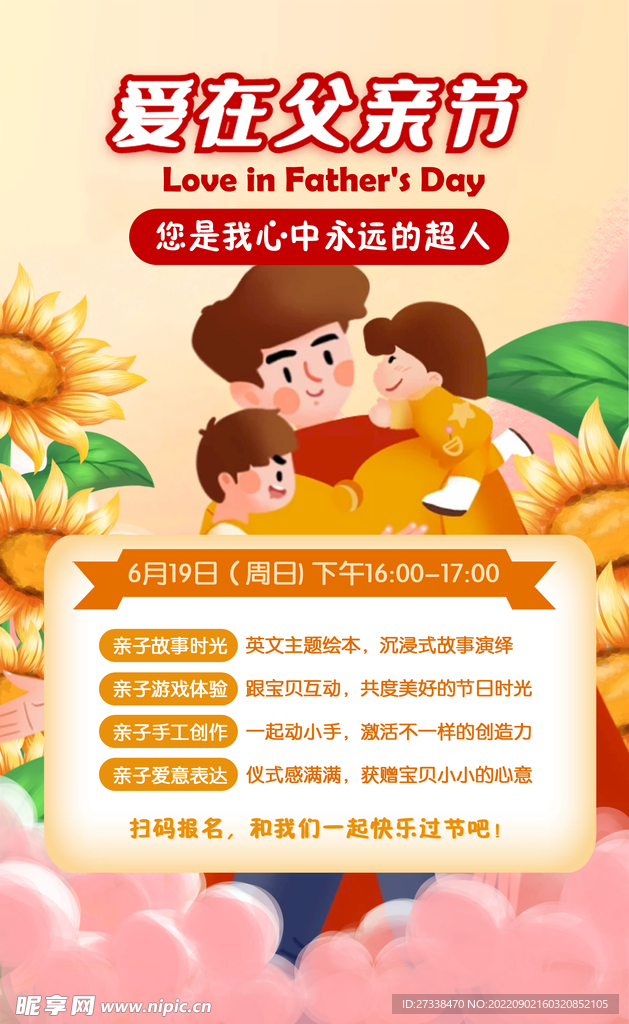 爱在父亲节引流亲子活动课