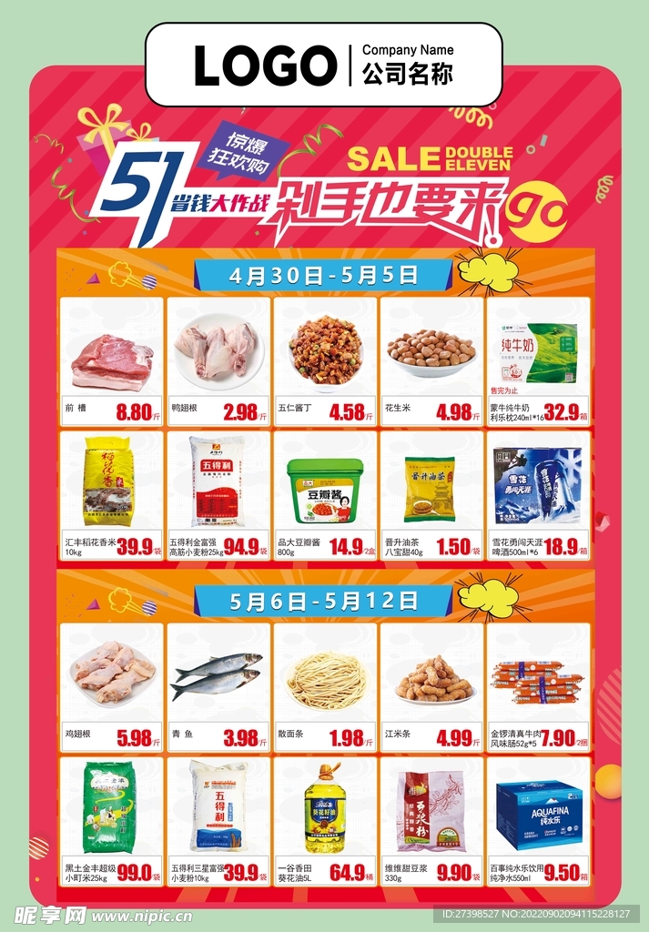 五一超市DM海报促销
