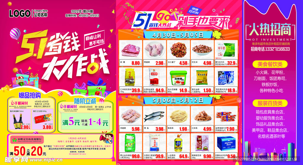 五一省钱大作战超值换购超值满减