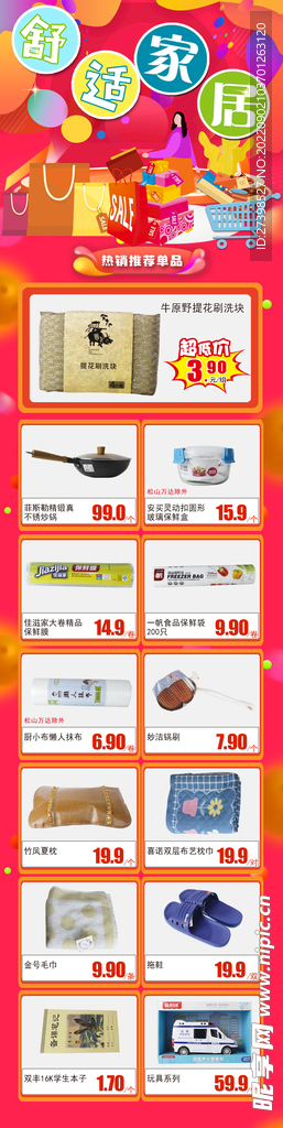 超市家居百货生活用品DM单页