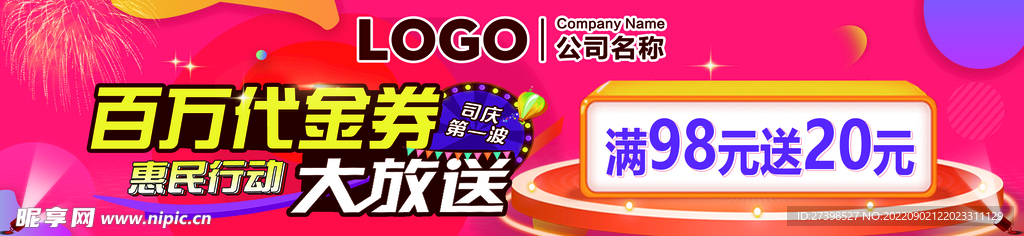 百万代金券大放送手撕线双面