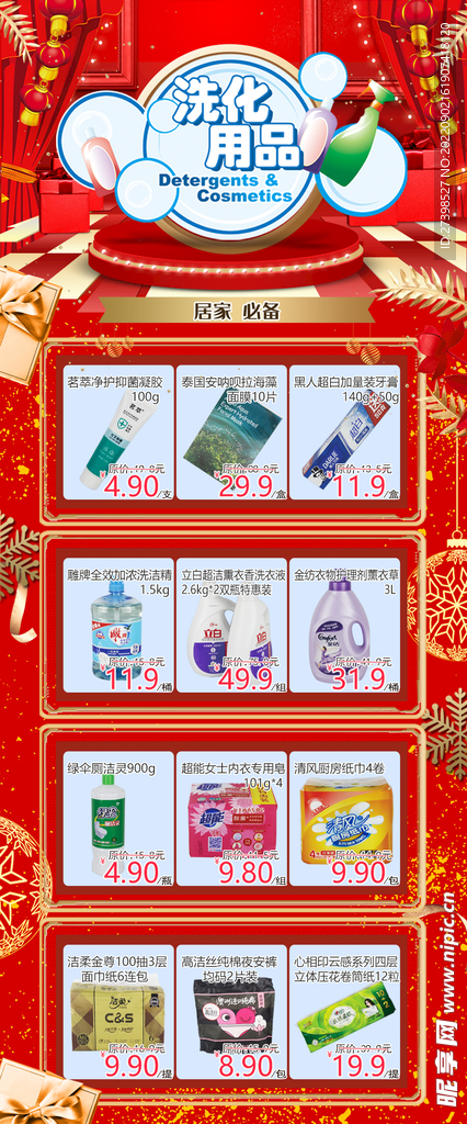 超市DM家洗个洗DM促销海报