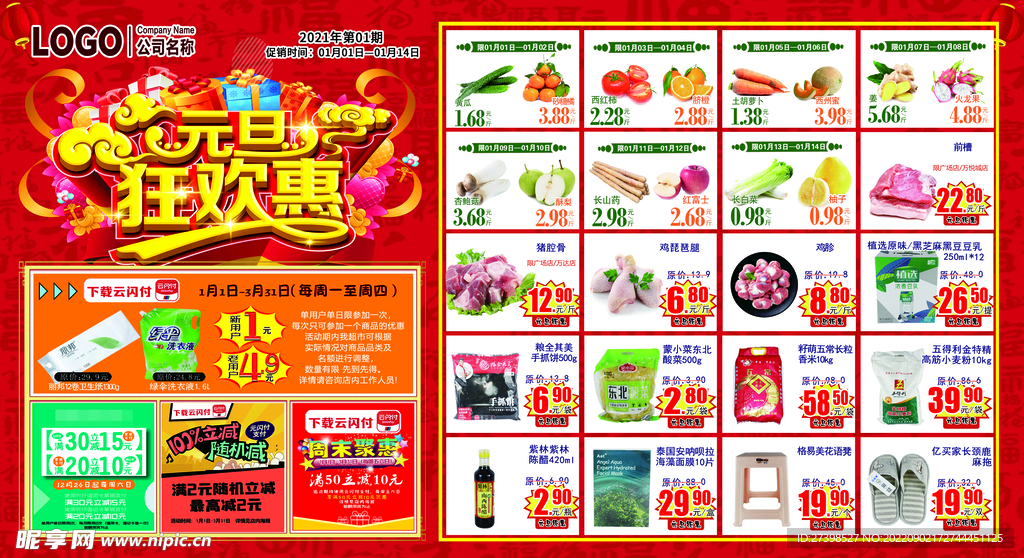 超市DM单页元旦狂欢惠促销