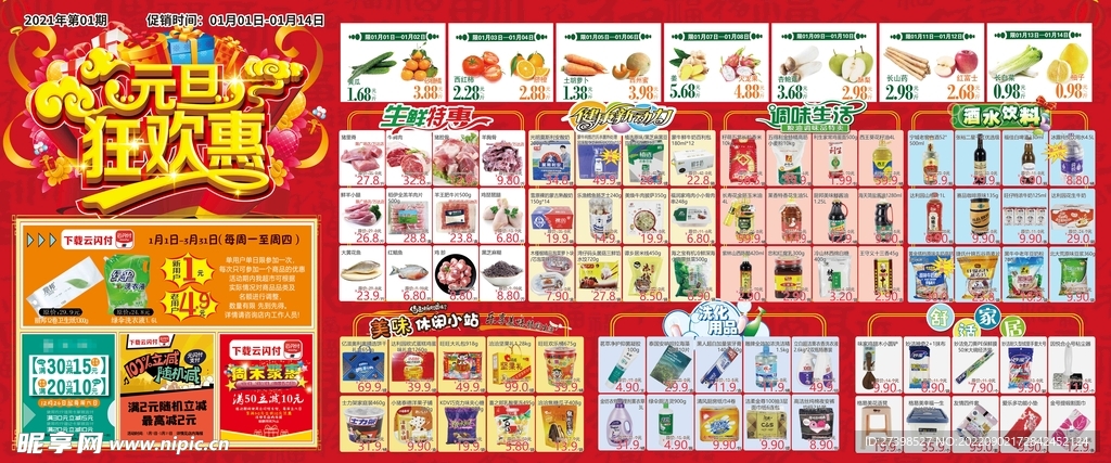 超市DM单页元旦狂欢惠促销