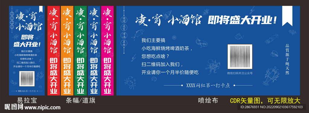 小酒馆饭店餐厅开业预热宣传广告