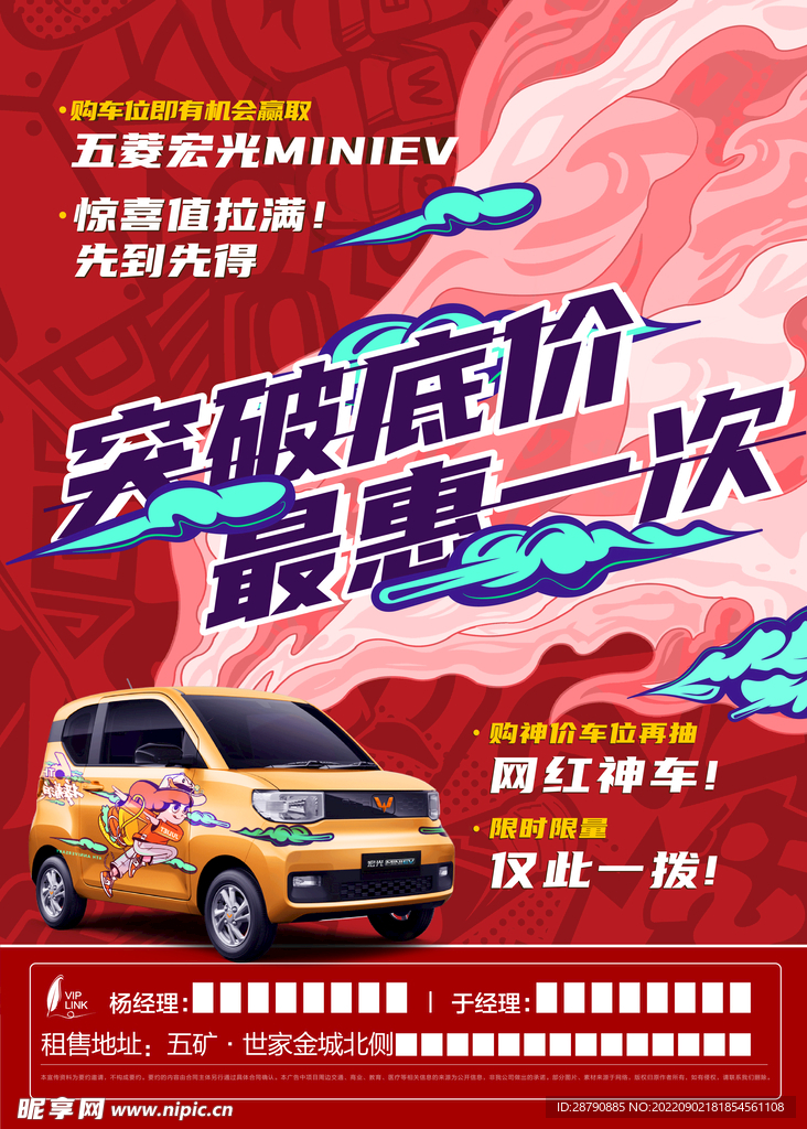 地产车位朋友圈