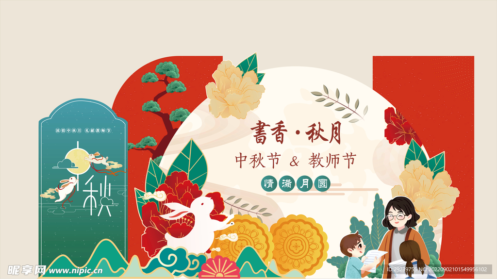 中秋节教师节美陈堆头