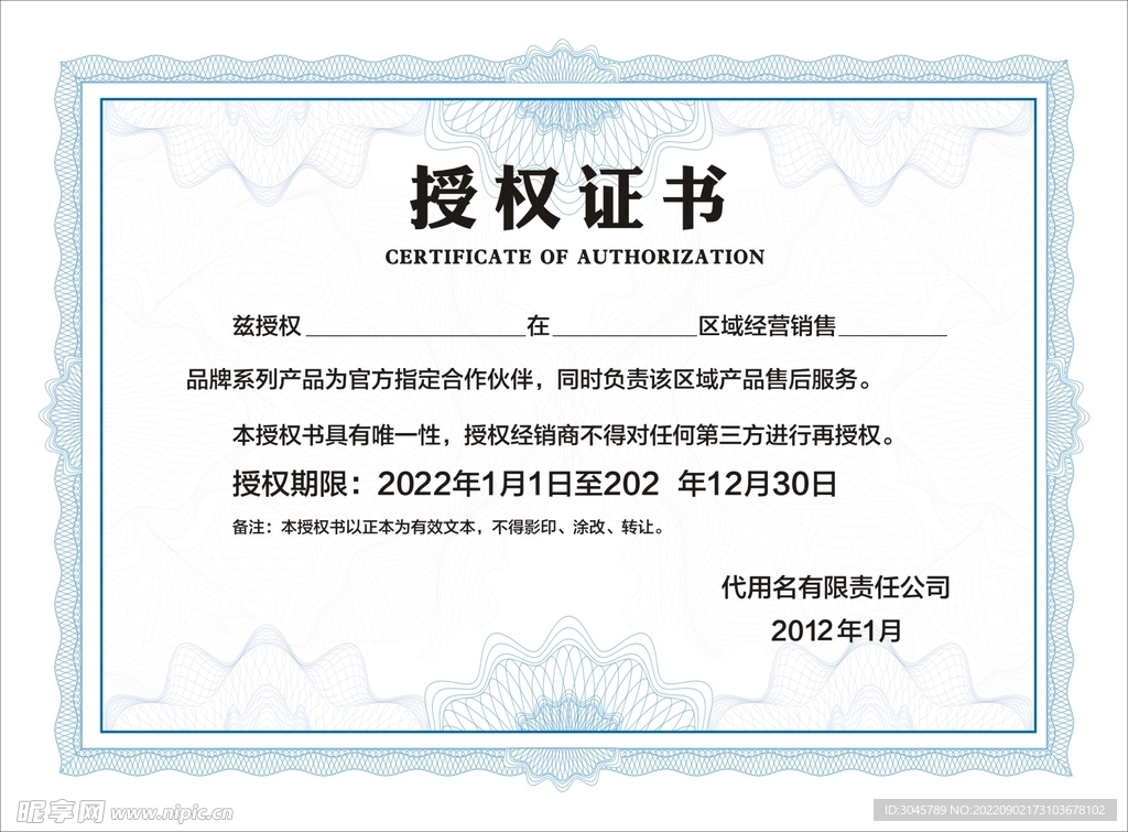 授权证书