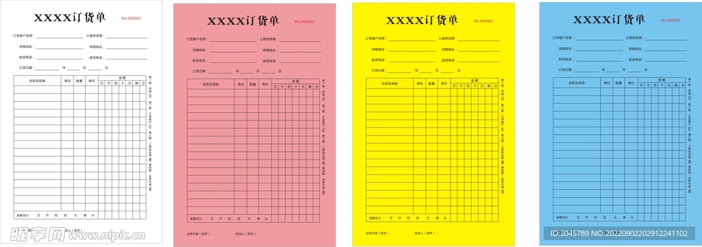 无碳复写四联订货单