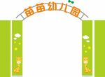 幼儿园门头