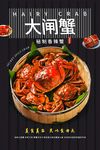 大闸蟹 