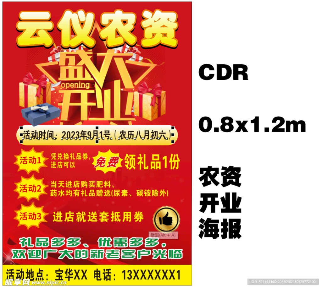 农产品农资店开业海报喷绘布