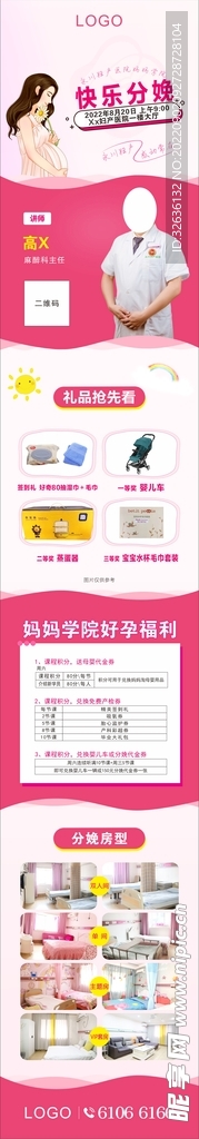 妇产医院孕妇学校长图