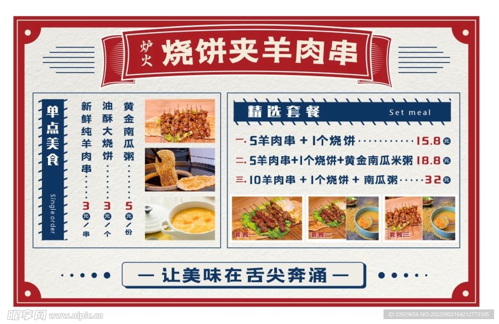 烧饼夹羊肉串 菜单