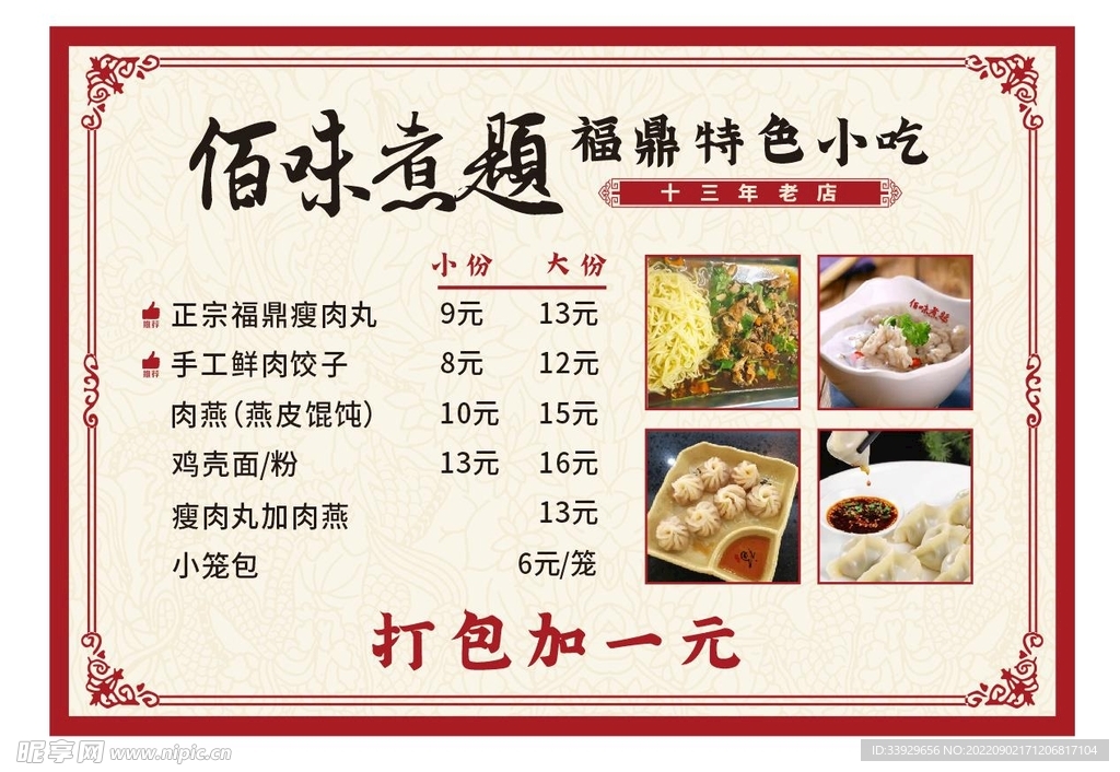 福鼎 美食 菜单